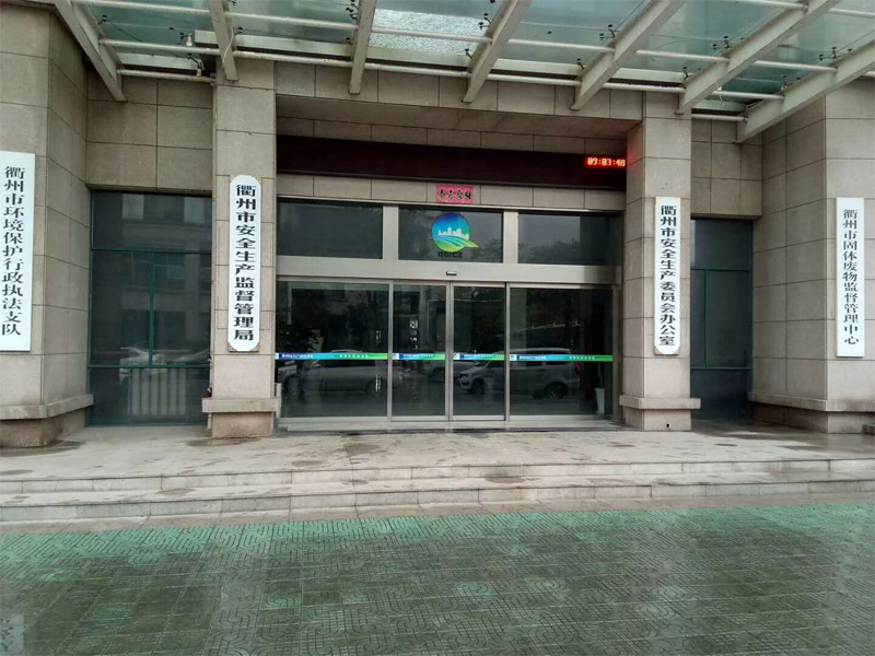 衢州市安全生產(chǎn)委員會(huì)辦公司,斯納昂自動(dòng)門,斯納昂感應(yīng)門,斯納昂旋轉(zhuǎn)門